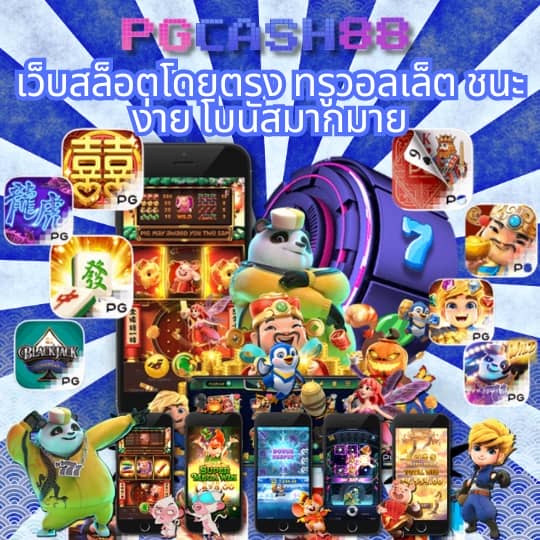 pg โจ๊ก เกอร์